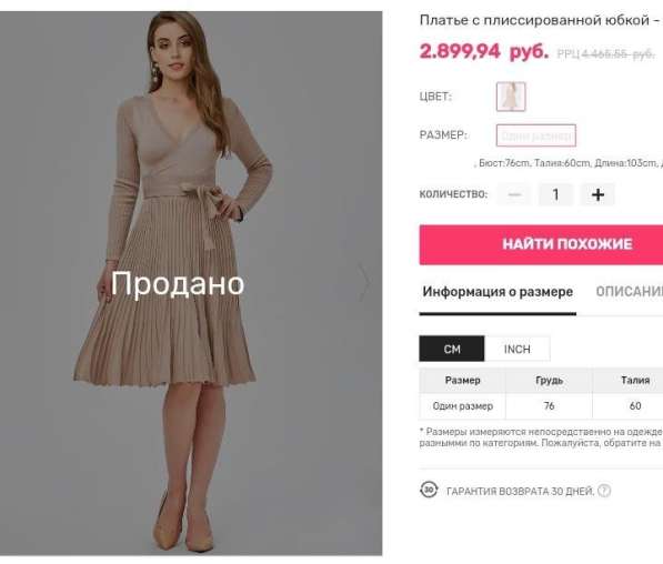 Платье в Ставрополе фото 4