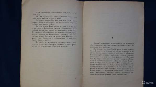 Дм.С. Мережковский. «Зачем Воскрес». Петроград, 1916 год в Санкт-Петербурге фото 8