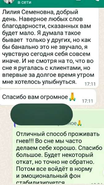 Психолог Лилия Найденова. Индивидуально, анонимно. результат в Воронеже фото 10