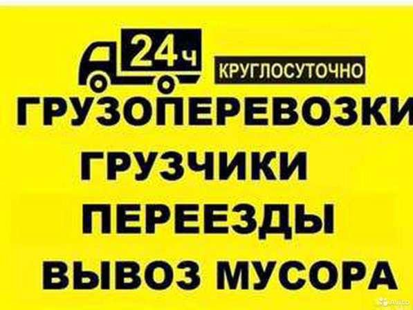 Грузчики. газель. грузоперевозки