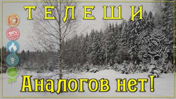 Лучшие участки в Смоленском районе - Телеши, от 13 соток, ИЖ