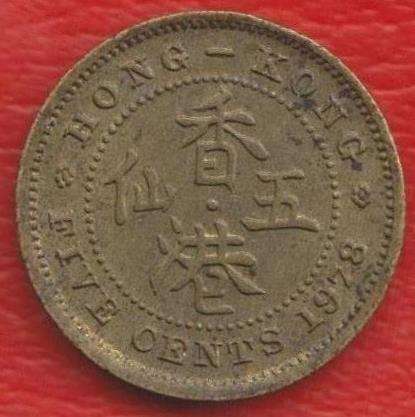 Гонконг 5 центов 1978 г