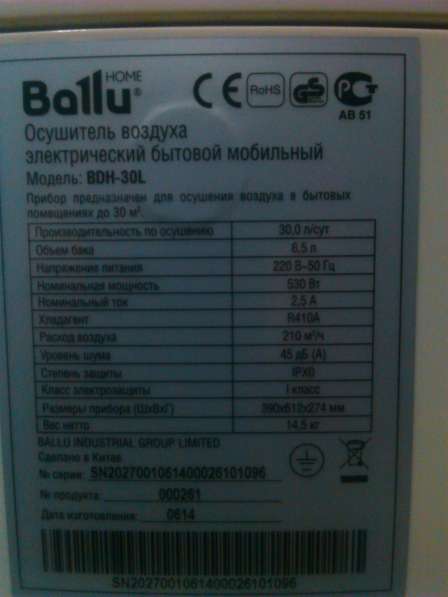 Продам осушитель воздуха Ballu за 15 т. р возможен торг в Железнодорожном