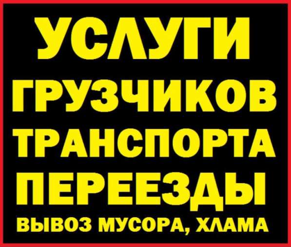 Грузчики Переезды в Челябинске фото 6