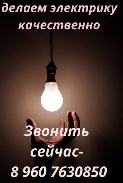 Мы предлагаем следующие услуги электрика в Москве фото 5