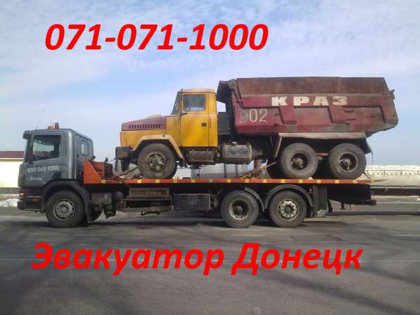 Эвакуатор Донецк Услуги в 