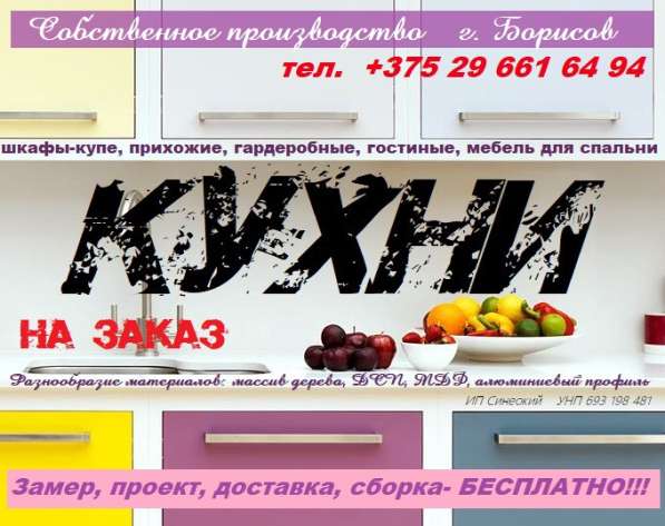 Корпусная мебель под заказ