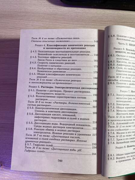 Сборник по химии в Тольятти фото 5