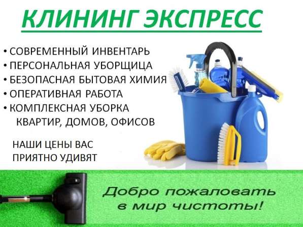 Уборка помещений в Обнинске фото 3