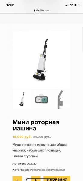 Мини ротор, для уборки квартир в Москве