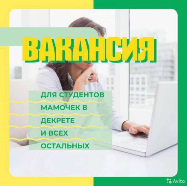 Удаленная работа, работа на дому