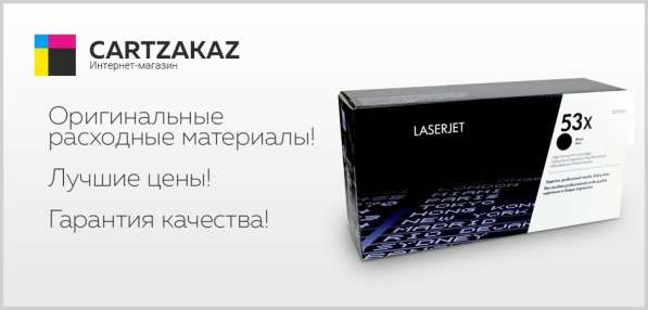 Распродажа картриджей для принтеров 2016 г., доставка Москва в Москве