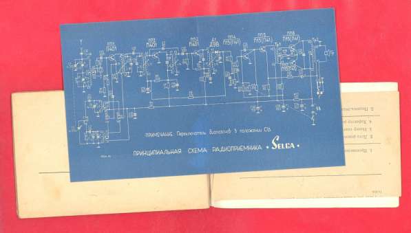 Радиоприемник Селга Selga Описание инструкция паспорт в Орле