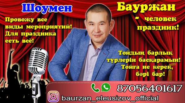 Тамада на праздникий! в 