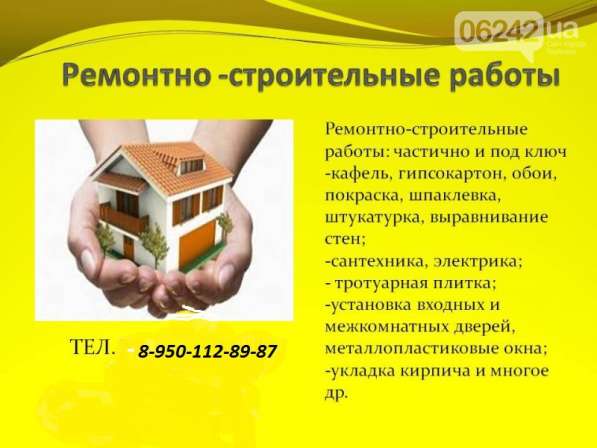 Ремонт строительство, отделка в Иркутске