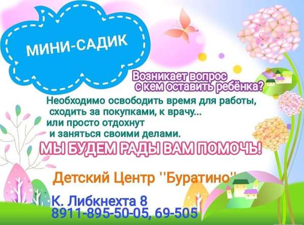 Мини-садик
