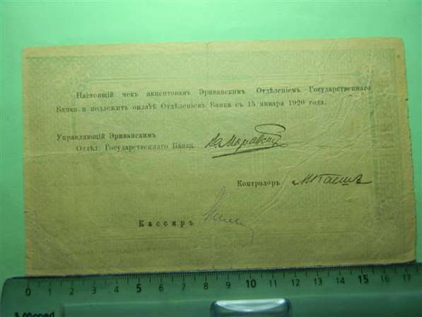 Банкноты. Эриванское отдел. Гос. БАНКА, 1919г. (крупные) в фото 20