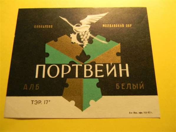 Винные и коньячные этикетки МОЛДАВИИ, 1950-1966гг, 20 шт в фото 3