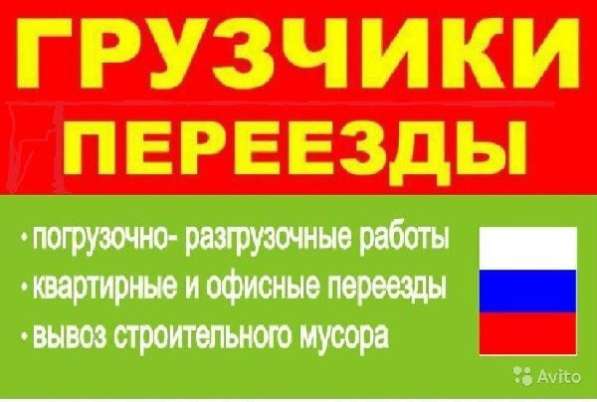 Поможем переехать загрузить и выгрузить в Красноярске фото 5
