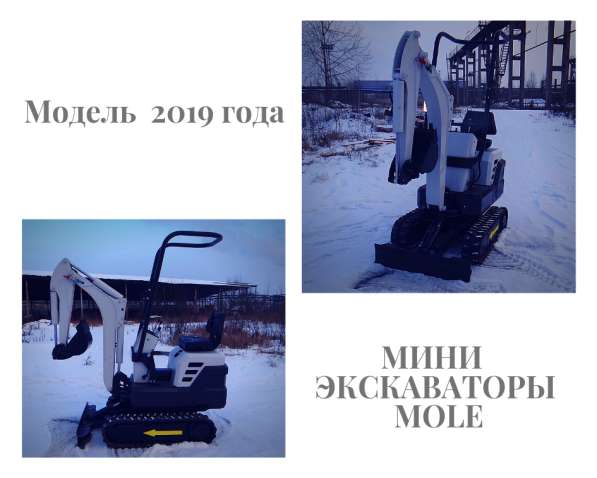 Мини экскаватор MOLE в Санкт-Петербурге фото 34