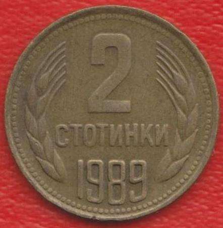 Болгария 2 стотинки 1989 г