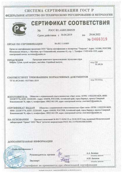 Бобровая струя Сухой экстракт (60) гр в Москве