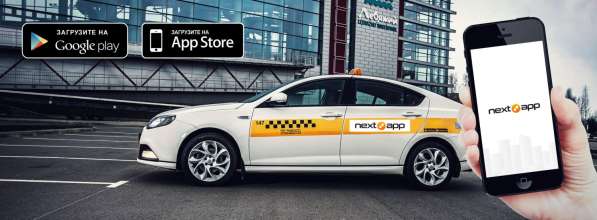 Такси Nextapp в фото 5