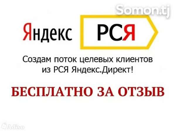 Настрою инетрнет рекламу в РСЯ бесплатно за отзыв