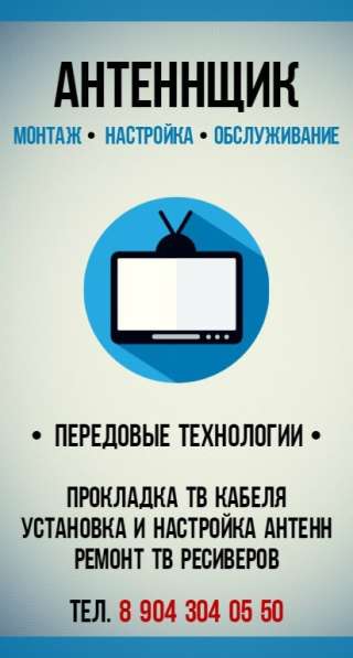 Антеннщик. Вызов мастера. Установка антенн