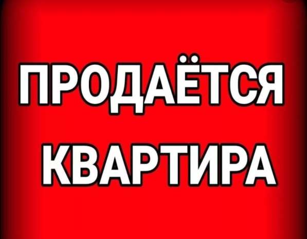 Продаю 1-комнатную квартиру, СК