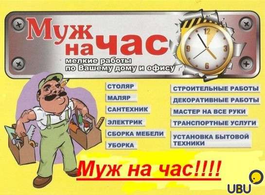 Муж на час плотник в 