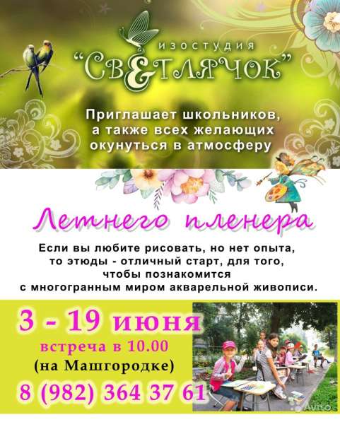 Детская изостудия