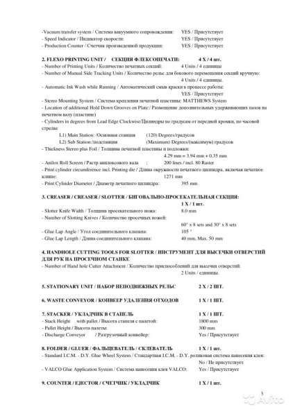 Фальцевально-склеивающая линия DY Machinery в Подольске фото 3