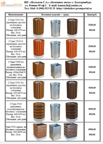 Урны уличные для мусора. Урны деревянные в Екатеринбурге фото 5