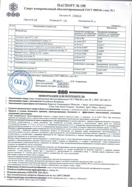 Изопропиловый спирт абсолютированный