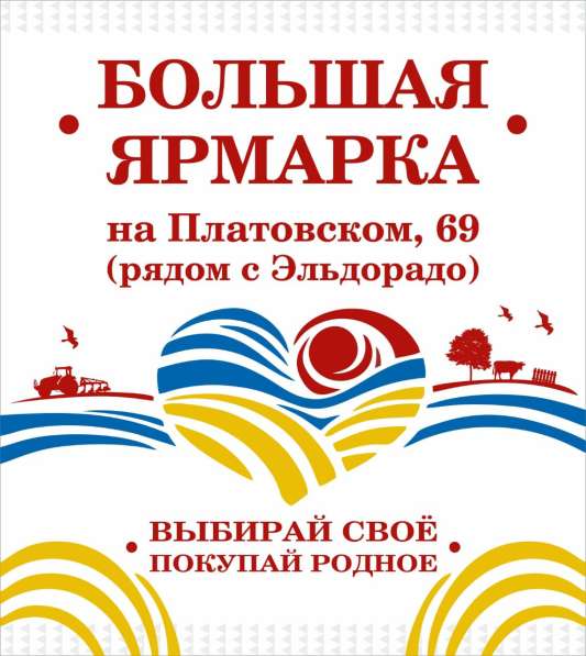 Большая Донская ярмарка в Ростове-на-Дону фото 6