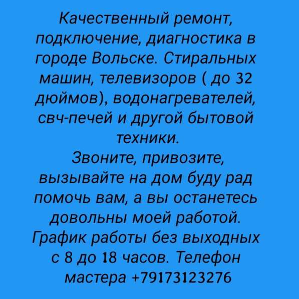 Ремонт бытовой техники