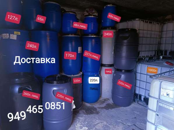 Бочки -220л. метал пластик, канистры, еврокуб, ДНР в фото 9