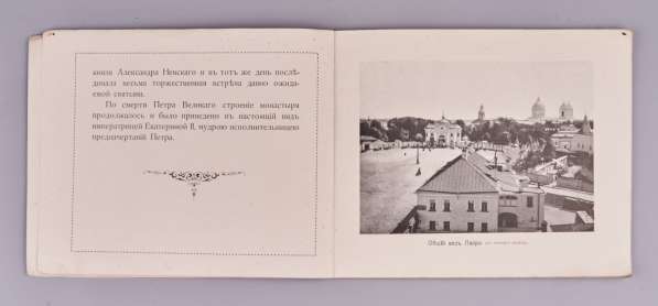 Виды Александро-Невской лавры. СПб.: Синодальная тип., 1906г в Санкт-Петербурге фото 23