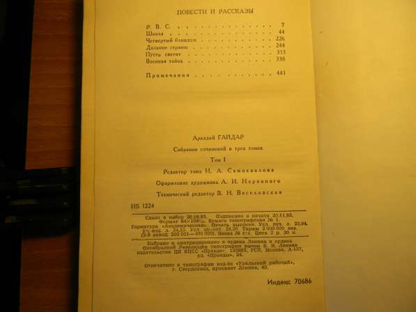 Книга. Аркадий Гайдар, Собрание сочинений в 3 томах, 1986г в фото 6