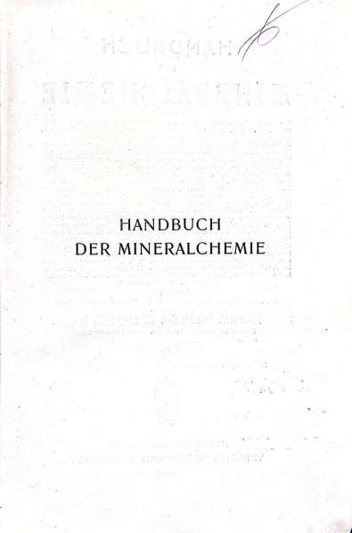 Фолиант - Hundbuch der Mineralchemie I 1912 в Москве фото 5