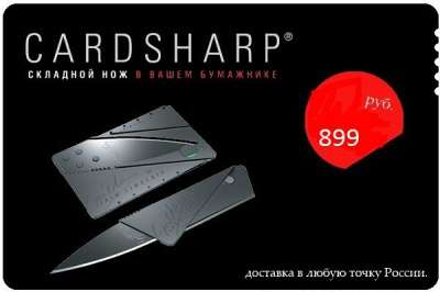 Нож-кредитка раскладной Cardsharp 2