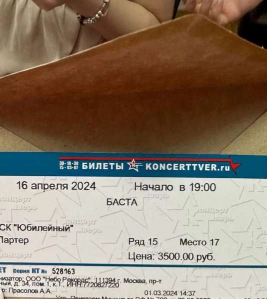 Билет на концерт Басты