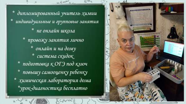 Репетитор по химии