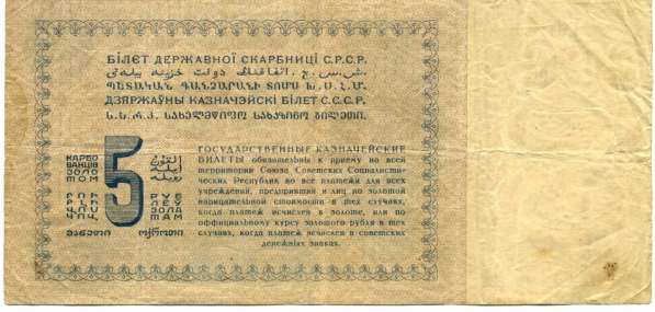 5 рублей золотом 1924 год в Чамзинке фото 3