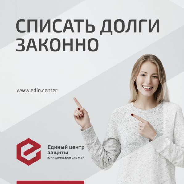 Списание долгов. Законно