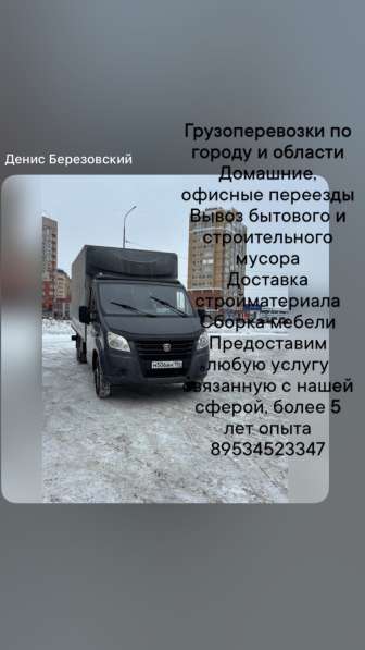 Грузоперевозки в Оренбурге фото 6