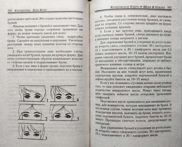 Косметика для всех - Хотченкова Л. (составитель) в фото 9