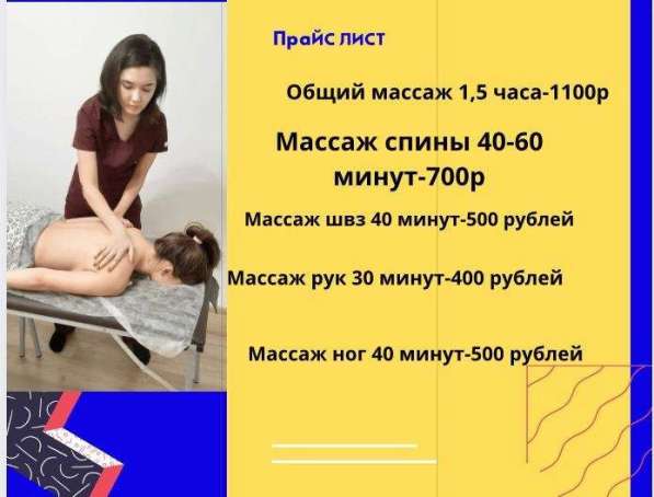 Классический массаж в Санкт-Петербурге фото 5