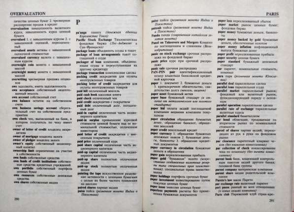 Англо-русский словарь банковской терминологии Коваленко Е. Г в фото 4